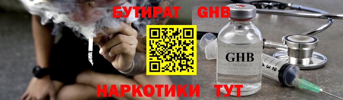 Бутират оксибутират Бор