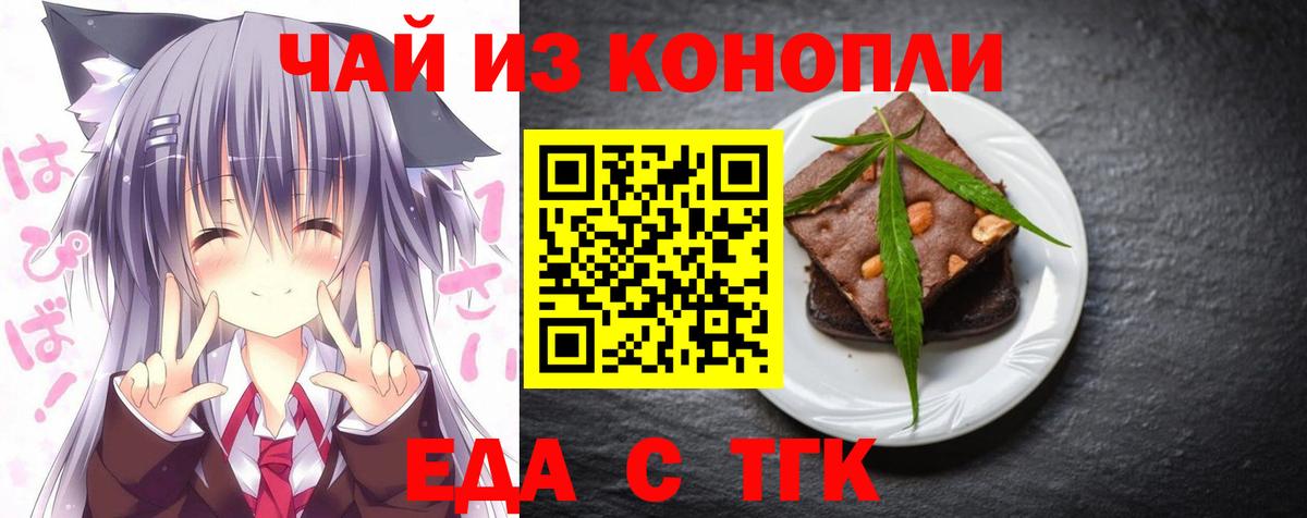 Еда ТГК марихуана  Вход с VPN  Бор 