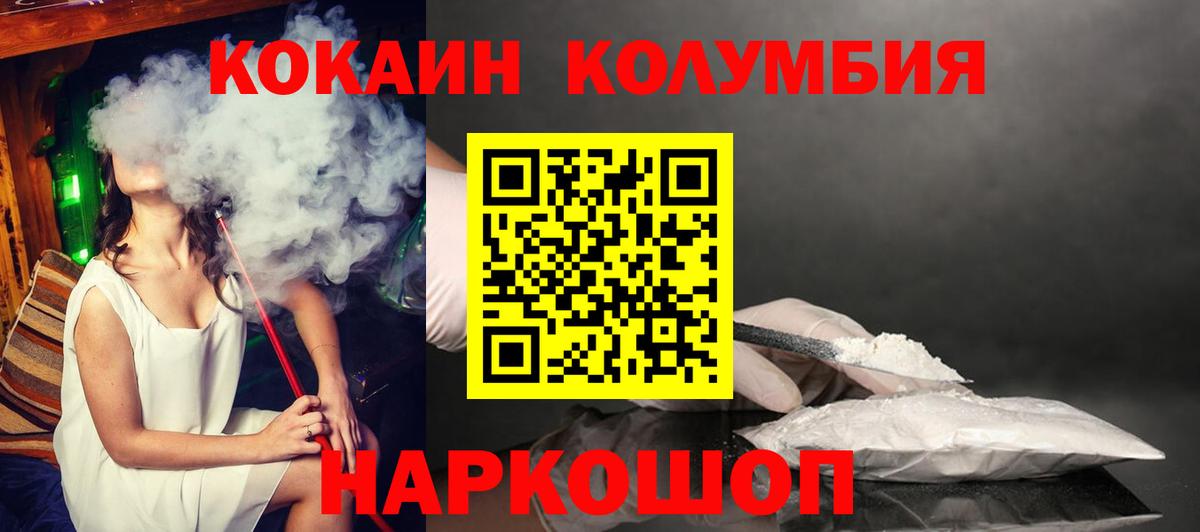Кокаин Колумбийский  Cocaine 99%  Кокаин  Бор  Вход с VPN 
