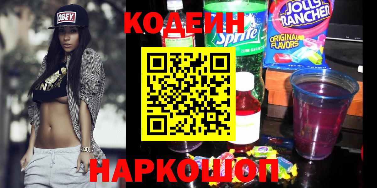 Бор  Кодеиновый сироп Lean напиток Lean (лин)  Вход с VPN 