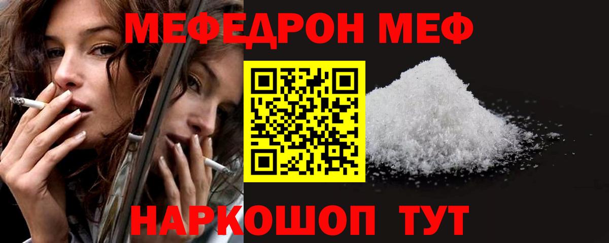 Мефедрон кристаллы  купить  цена  Бор  Вход с VPN  Меф 
