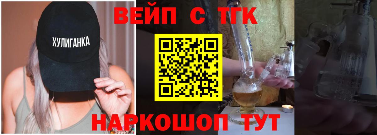 ТГК вейп с тгк  Дистиллят ТГК вейп  Вход с VPN  Бор 
